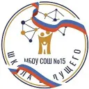 МБОУ СОШ №15