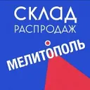 СКЛАД РАСПРОДАЖ Мелитополь