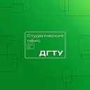 Студенческий офис ДГТУ