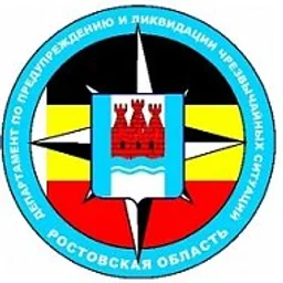 Департамент по предупреждению и ликвидации чрезвычайных ситуаций Ростовской области