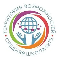 Школа 75. Территория возможностей.