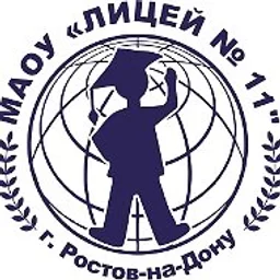 МАОУ "Лицей №11 им. Ермольевой З.В."