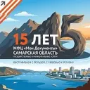 МФЦ Самарская область