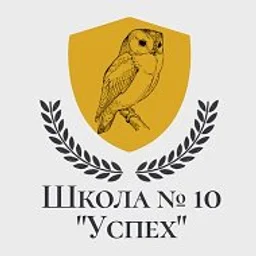МБОУ "Школа № 10 "Успех" г.о. Самара