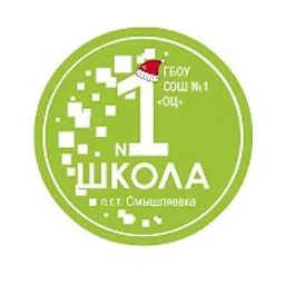 ГБОУ СОШ № 1 «ОЦ» п.г.т. Смышляевка