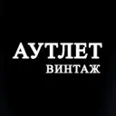 АУТЛЕТ ВИНТАЖ Саратов