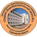 МОУ "СОШ №1" г. Энгельс