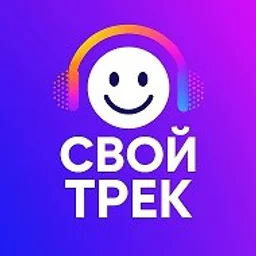 Свой трек. Создать песню. ИИ песни. ИИ песня. Генератор песен. Заказать песню. Песня в подарок. Генерация песен. Нейросеть. Генератор Песен