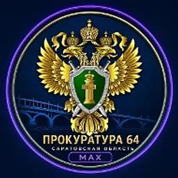 Прокуратура Саратовской области