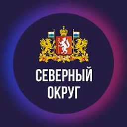СЕВЕРНЫЙ ОКРУГ