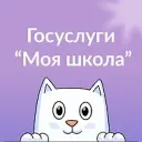 Госуслуги "Моя Школа" в Свердловской области