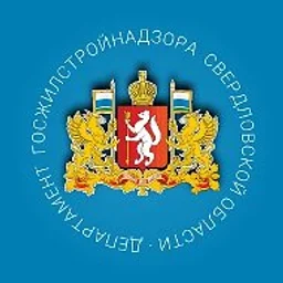 Департамент госжилстройнадзора Свердловской области