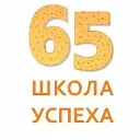 МАОУ СОШ №65 города Тюмени