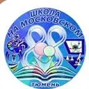 МАОУ СОШ №88 г. Тюмени 2025