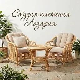 Ротанг/Плетение на заказ/Обучение