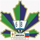 МБОУ "СОШ № 68 г. Челябинска"