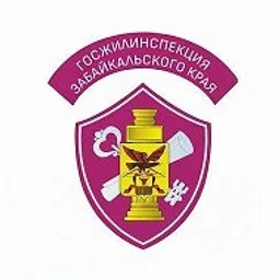 ГЖИ Забайкальского края