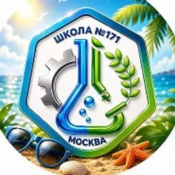 Школа 171