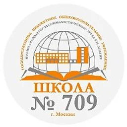 ГБОУ Школа № 709