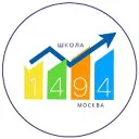 ГБОУ ШКОЛА № 1494