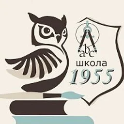 Школа 1955