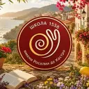 Школа 1558 им. Росалии де Кастро
