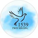 ГБОУ Школа № 1539