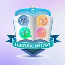 Школа №1793