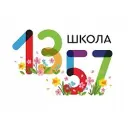 ГБОУ ШКОЛА 1357