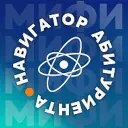 Поступление в МИФИ: Навигатор абитуриента