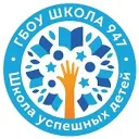 ГБОУ Школа № 947