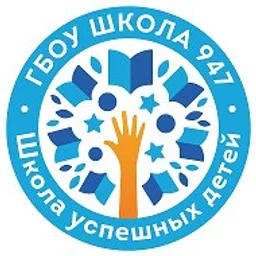 ГБОУ Школа № 947