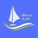 ГБОУ Школа № 507