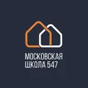 Московская школа 547