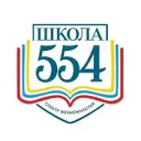 Школа №554