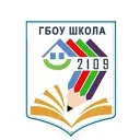 ГБОУ ШКОЛА № 2109
