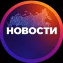 Свежие новости