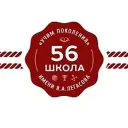 ГБОУ Школа № 56 имени академика В.А. Легасова
