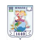 ГБОУ Школа №1440