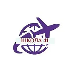 Школа 41😎