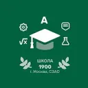 ГБОУ Школа № 1900