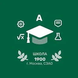 ГБОУ Школа № 1900
