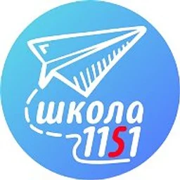 ГБОУ Школа № 1151