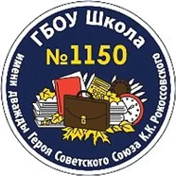 ГБОУ Школа № 1150