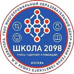 Школа 2098