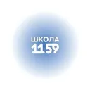 ГБОУ Школа №1159