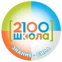 Школа №2100
