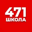 Информационный канал 471 школы