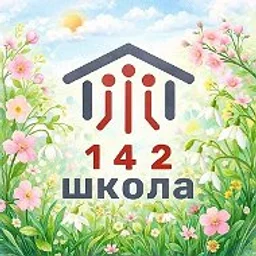 Официальный информационный канал ГБОУ школа № 142 Выборгского района Санкт-Петербурга