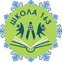 ГБОУ школа №163 Выборгского района Санкт-Петербурга